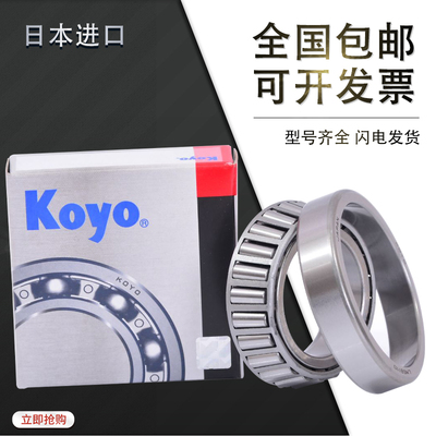 KOY圆锥滚子KOY圆锥滚子