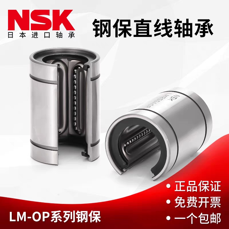 日本进口LM16 20 25 30 35 40 50GAOP开口钢保直线轴承