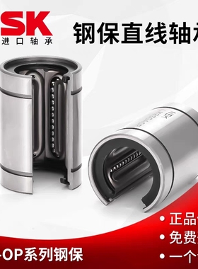 日本进口LM16 20 25 30 35 40 50GAOP开口钢保直线轴承