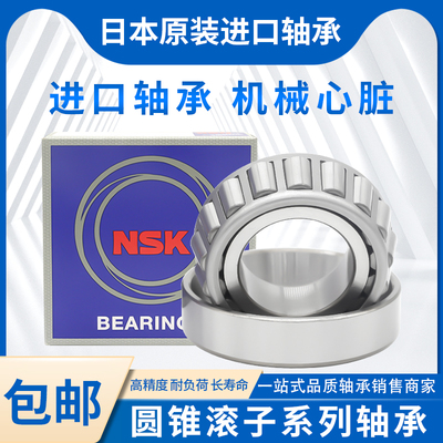 日本进口NSK日本进口NS