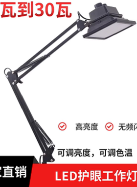 高亮30W调光台灯工作桌面直播臂雕刻绘图折叠护眼LED大功率无频闪