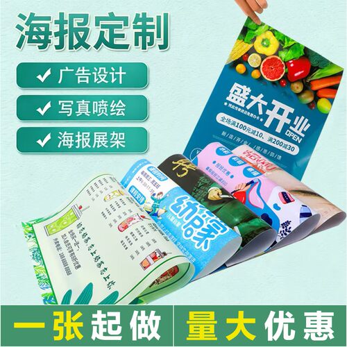 定制海报打印宣传单页灯片写真背胶招聘海报贴纸打印定制展会海报