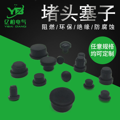 橡胶环保堵头防水平面