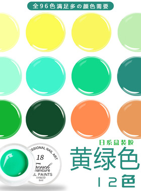 日系甲油胶美甲店专用套装盒装环保光疗彩绘胶画花胶黄绿色系12色