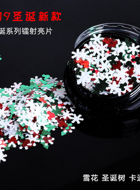 美甲圣诞化妆装饰白色雪花 镭射PET金属光泽彩色混合圣诞节日亮片