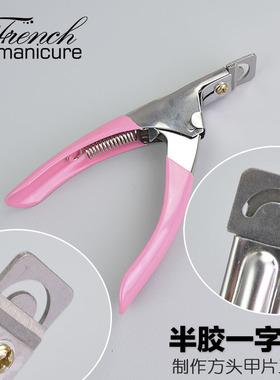 美甲工具 U型假指甲一字剪甲片剪修型法式水晶甲光疗延长甲指甲剪