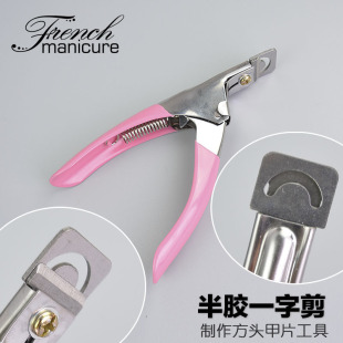 美甲工具 U型假指甲一字剪甲片剪修型法式水晶甲光疗延长甲指甲剪