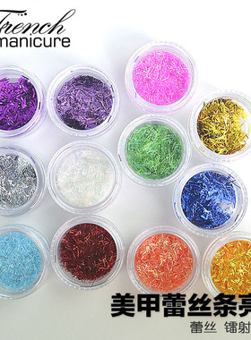 美甲用品 细毛绒指甲DIY材料光疗璀璨镭射蕾丝条亮片12色一盒