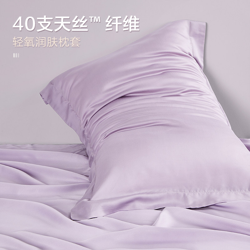 博洋家纺40支天丝纤维枕套一对装冰丝枕头套单个丝滑48cm*74夏季