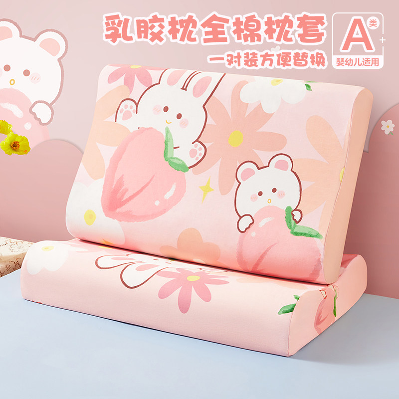 博洋儿童乳胶枕头套纯棉卡通30&times;50幼儿园宝宝枕芯全棉一对装枕套
