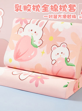 博洋全棉乳胶枕套女孩儿童卡通粉