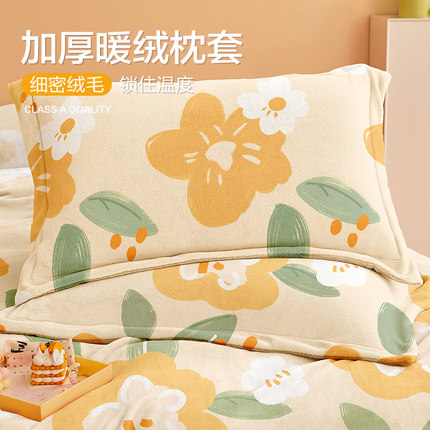 博洋家纺牛奶绒枕套一对装加厚保暖珊瑚绒枕头套单个48x74cm枕芯