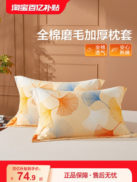 博洋全棉磨毛枕套一对装48cmx74cm枕头套纯棉加厚冬季枕芯内胆套