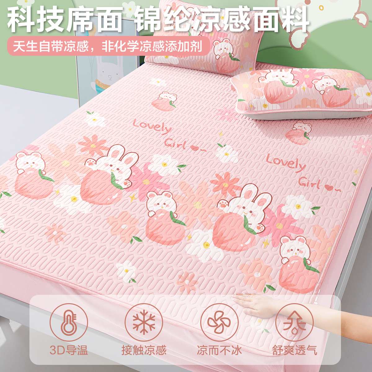 博洋儿童乳胶凉席床笠款夏季三件套女孩可水洗夏天卡通冰丝床席子