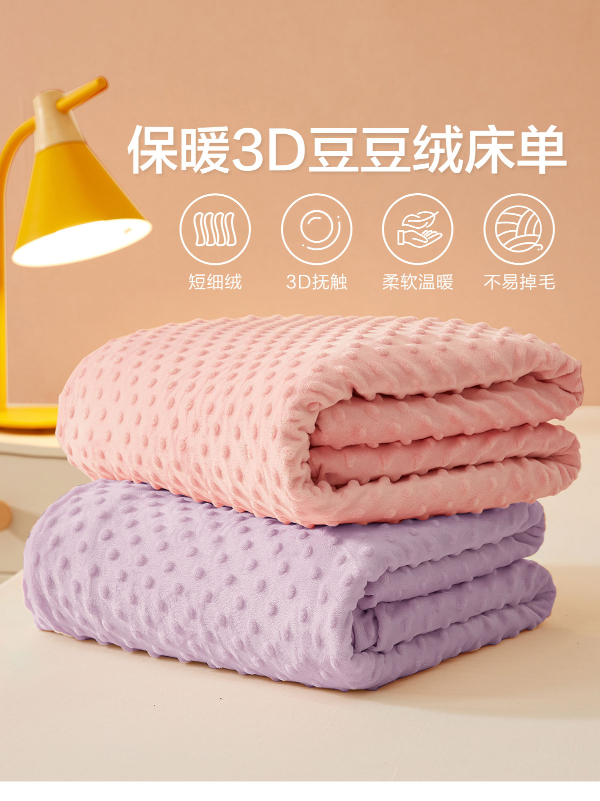 博洋豆豆绒单个床单柔软舒适保暖