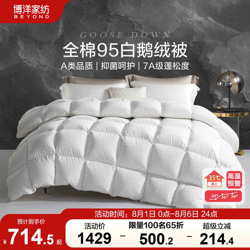 博洋家纺95白鹅绒全棉羽绒冬被四季用抑菌鹅绒被家用A类保暖被芯