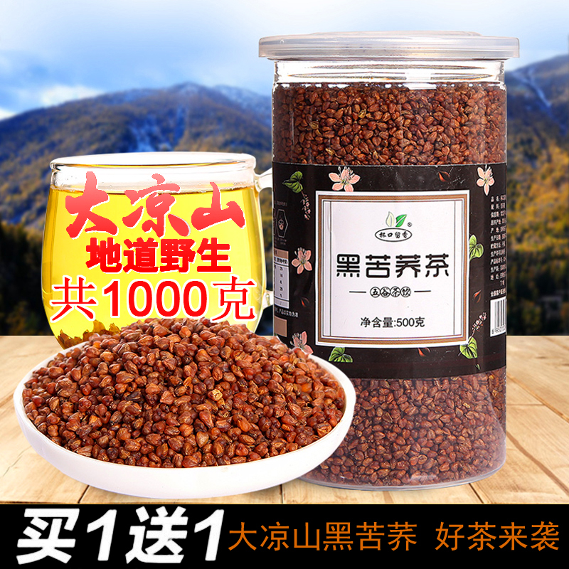 苦荞茶四川凉山荞麦茶500g非同仁堂黑苦荞麦茶三血压降高养生压茶