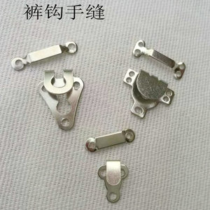 服装辅料  手缝裤钩 裤勾 银色 优质纯铜裤勾 裤子挂钩