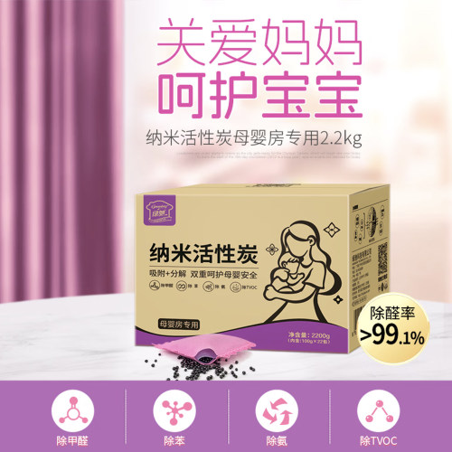 绿驰纳米活性炭母婴房专用除甲醛去异味汽车家用高效净化空气碳包