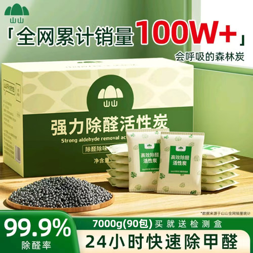山山强力除醛活性炭包