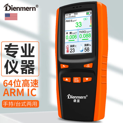 鼎盟甲醛检测仪专业测量PM2.5甲醛TVOC高精度空气质量检测仪器