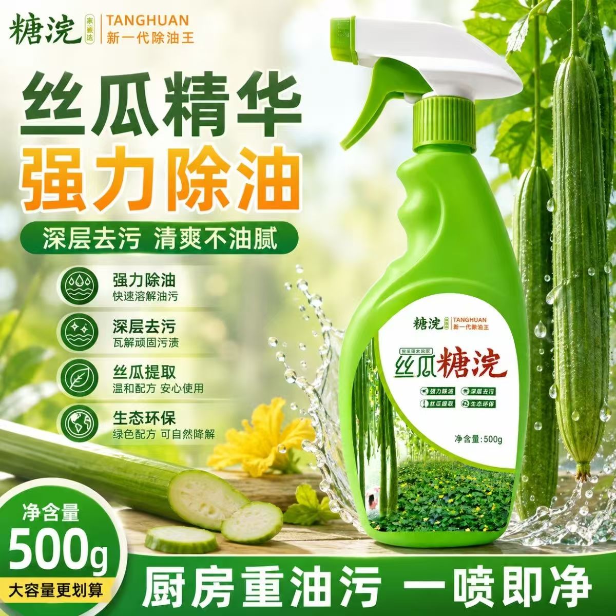 糖浣油烟机灶台免拆洗去污清洁剂
