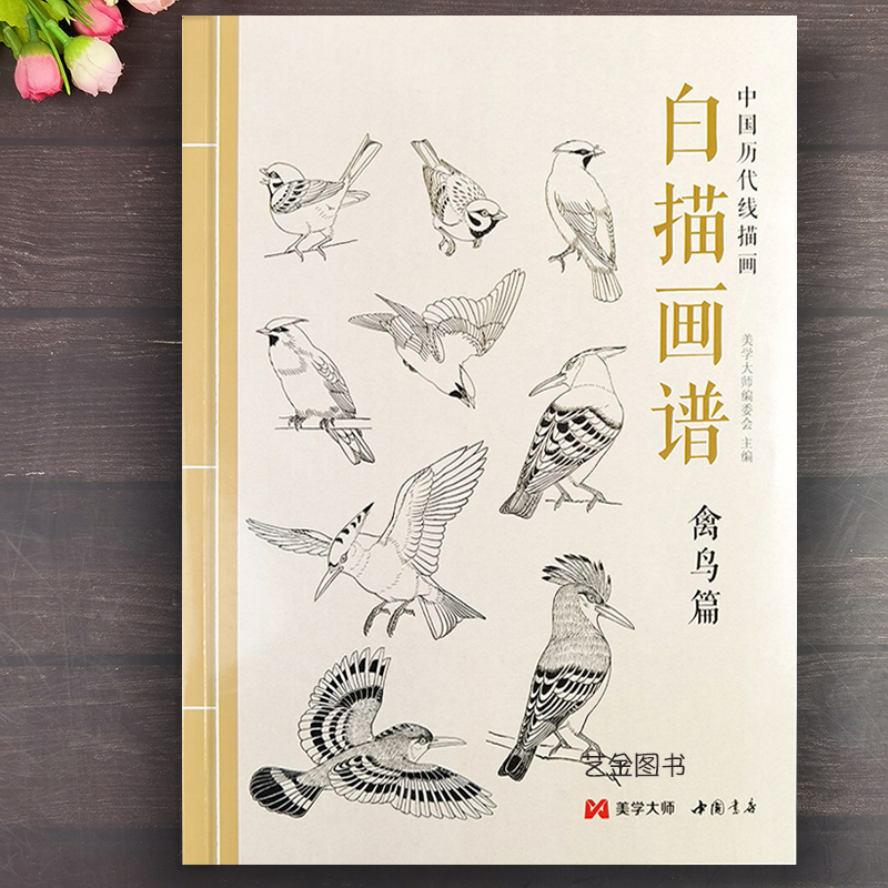 2022新书白描画谱禽鸟中国工笔