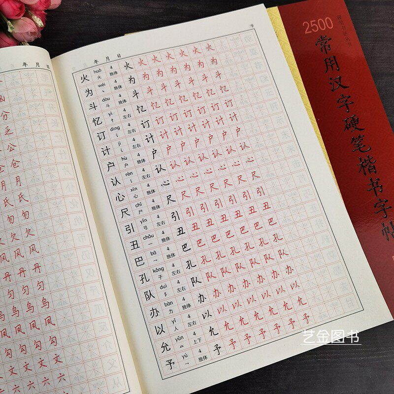 2500常用汉字硬笔楷书字帖 钱建忠写米字格硬笔书法教程描摹临习硬笔
