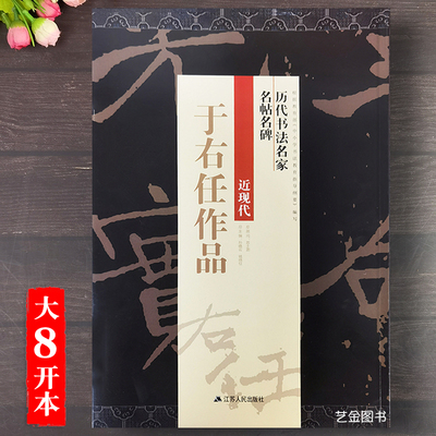 于右任书法作品放大版字帖