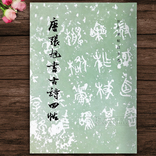 书法字帖 草书字贴