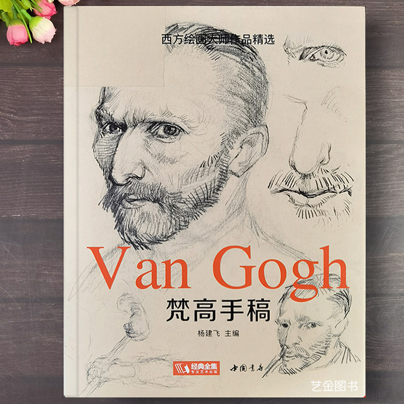 梵高手稿 文森特凡高手稿作品集370余幅油画底稿手绘画作书信集珍贵