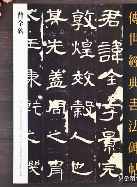 曹全碑隶书字帖原大汉隶名品
