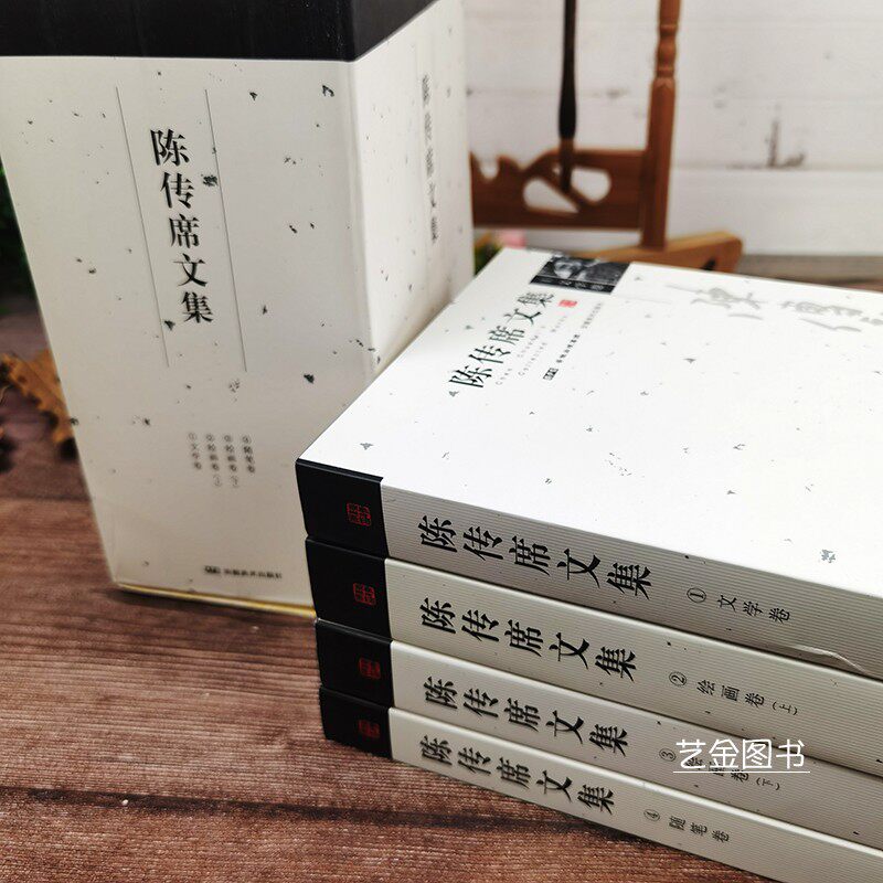 正版现货 陈传席文集全4卷 文学卷绘画卷上下随笔卷中国文学理论书籍中国绘画理论一版一印陈传席批评文学理论安徽美术出版社