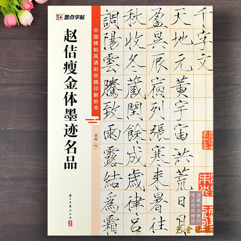 宋徽宗瘦金体墨迹名品10幅