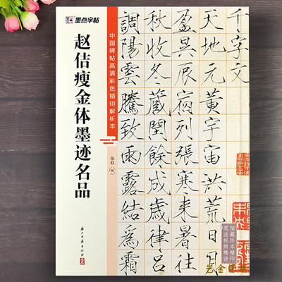 宋徽宗瘦金体墨迹名品10幅