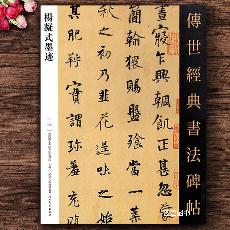 杨凝式墨迹字帖含7幅作品