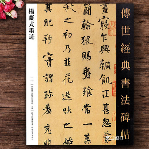杨凝式墨迹字帖含7幅作品