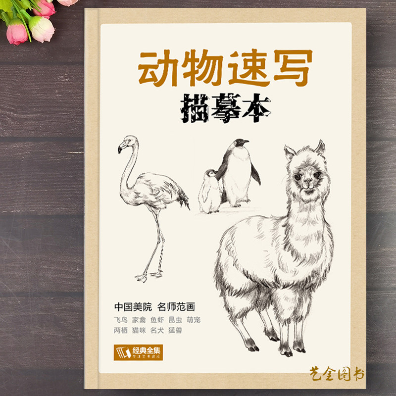 经典全集 动物速写描摹本 国画技法线描动物画稿白描动物家禽鸟草虫