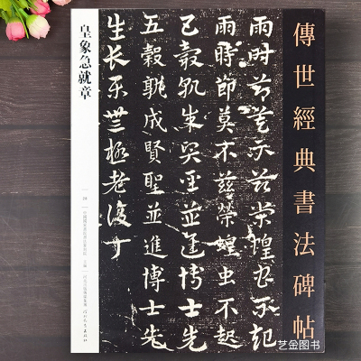 松江本皇象急就章章草字帖