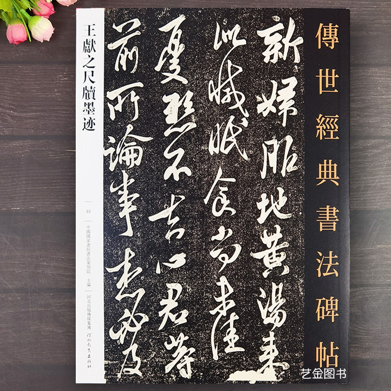 王献之尺牍墨迹行草作品