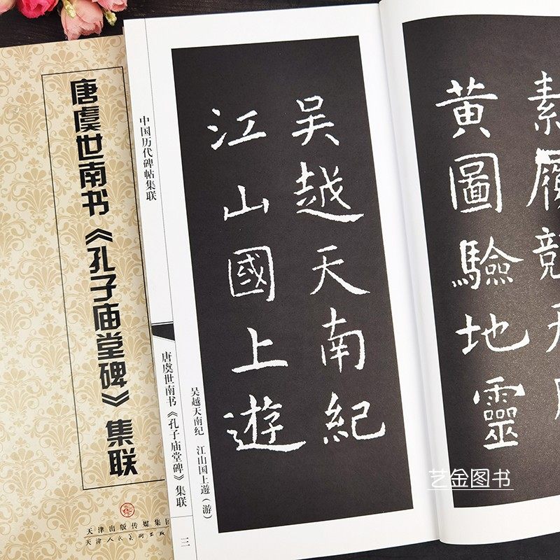 唐虞世南书孔子庙堂碑集联 虞世南楷书毛笔集字对联五言七言集字帖