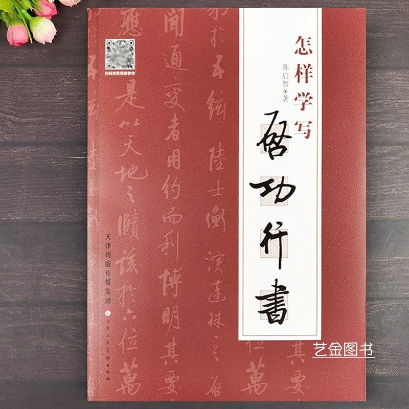 书法字帖幅读帖卡毛笔书法基本笔画笔法偏旁部首结构米字格技法创作