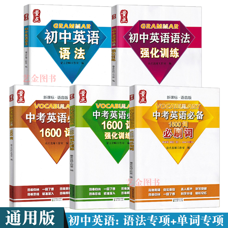 现货新版初中英语1600词库