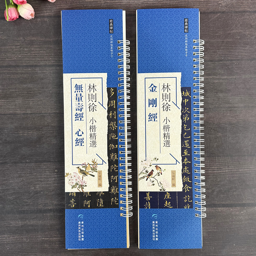 林则徐无量寿经心jing金刚原大卡