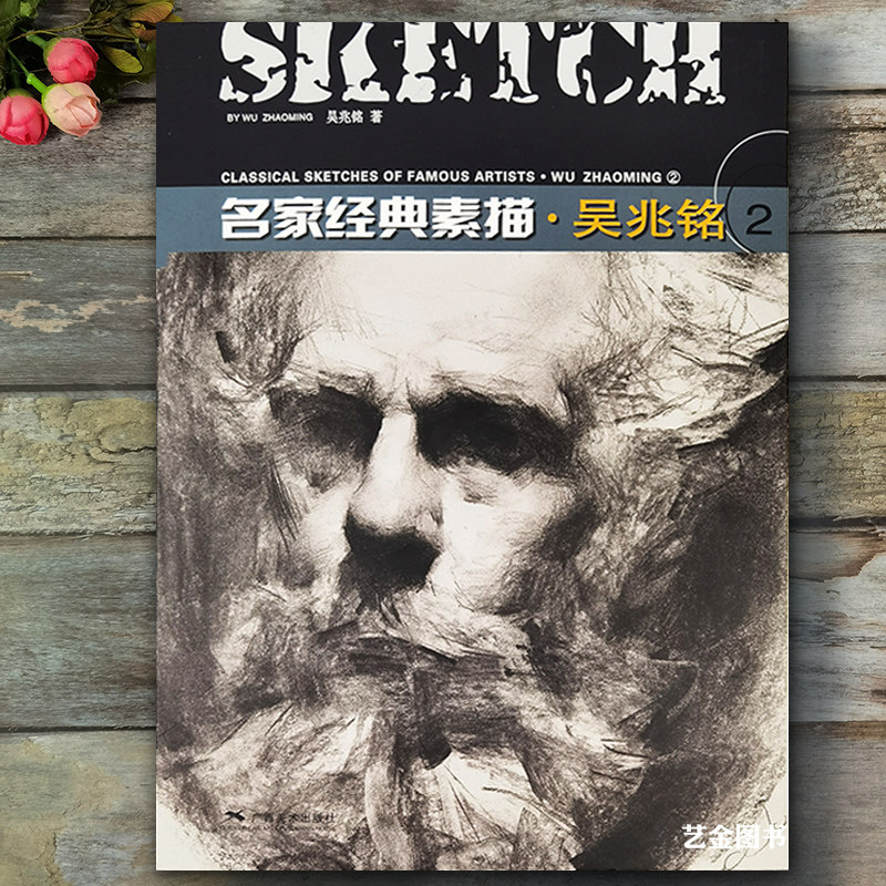 头像半身像素描临摹范本炭条炭笔绘画技法人体速写技法抽象素描作品集