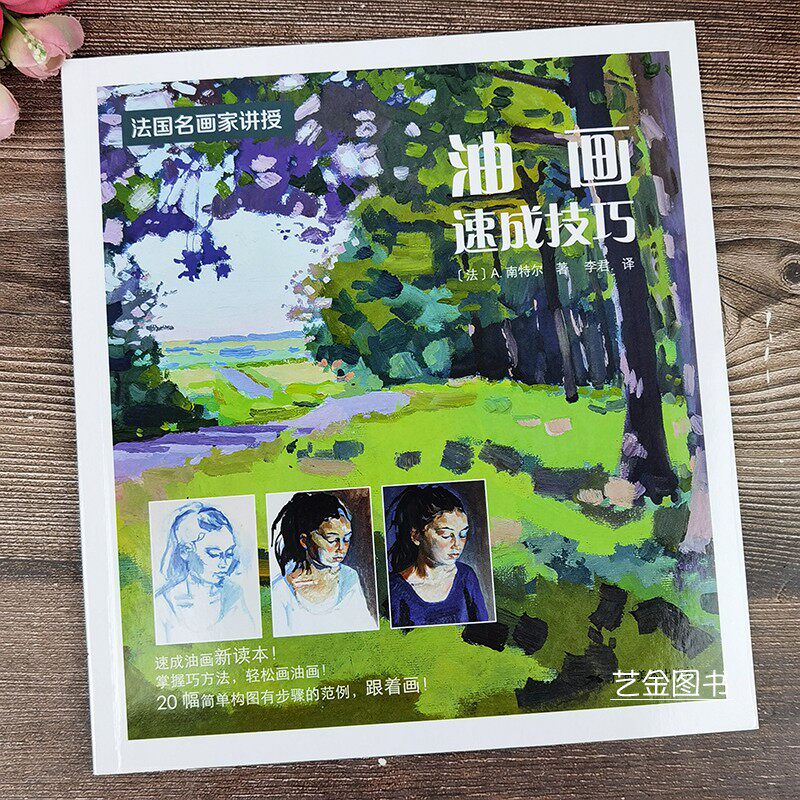 油画入门教程风景油画小幅油画绘画技法油画技法教程新手入门学油画