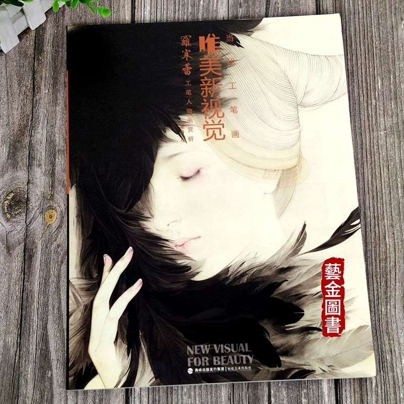 当代工笔画 白描底稿技法线条技法 国画人物画工笔画临摹范本福建美术