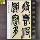 吴昌硕篆书xin经 河北教育 书法临摹字帖 传世经典 书法碑帖057吴昌硕篆书字帖般若波罗蜜多经艺术繁体注释毛笔篆书字帖吴昌硕经典