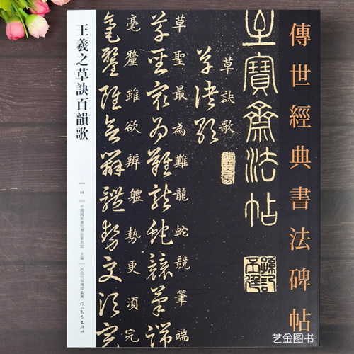 王羲之草诀百韵歌草书入门口诀
