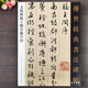 文征明滕王阁序字帖兰亭序传世经典 书法碑帖145文征明行书字帖繁体腾王阁序行书字帖兰亭序临摹字帖全文完整行书成人字帖毛笔作品